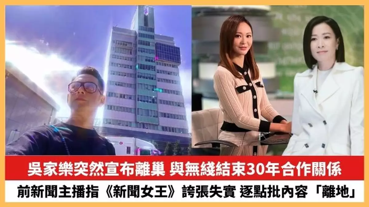 【2023.11.22娛圈熱點】吳家樂突然宣布離巢 前新聞主播指《新聞女王》誇張失實