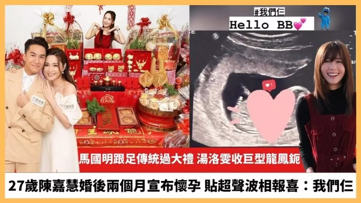 【2023.11.29娛圈熱點】馬國明過大禮湯洛雯收巨型龍鳳鈪 27歲陳嘉慧婚後兩個月宣布懷孕