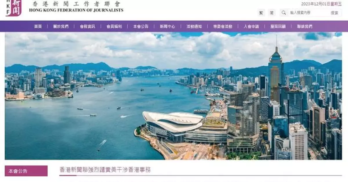 新聞聯強烈譴責美國干預香港事務 指一意孤行必自損利益
