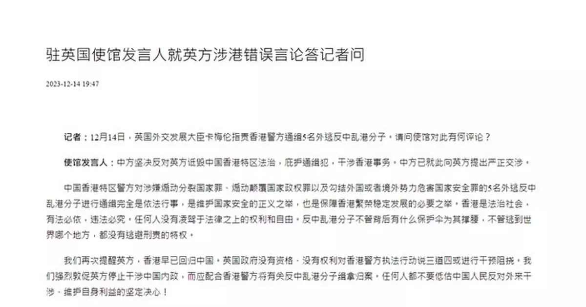 中方堅決反對英方詆毀香港法治及庇護通緝犯 提嚴正交涉