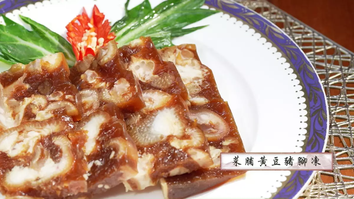 菜脯黃豆豬腳凍夠Q彈。