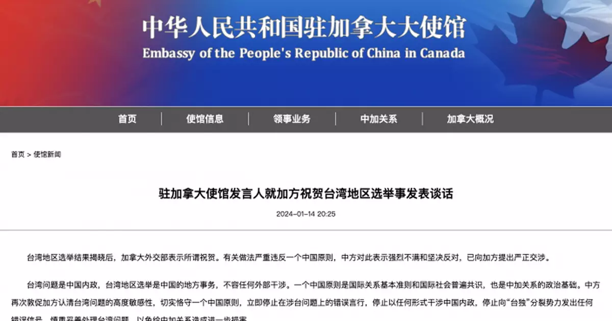 中國駐加拿大使館：敦促加方認清台灣問題高度敏感性　立即停止涉台錯誤言行