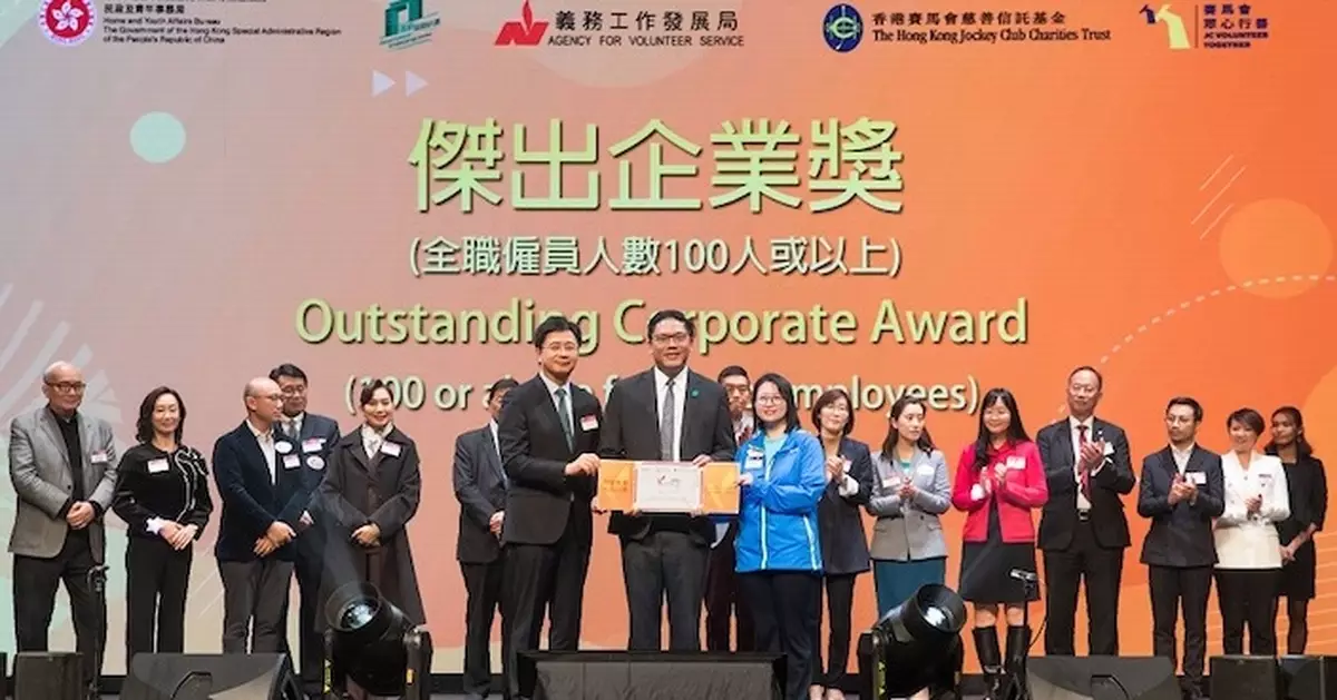 近萬時數積極推動義務工作 中電獲「香港義工獎」傑出企業獎