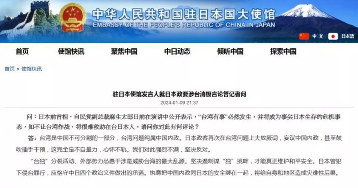 中國駐日本使館：台灣是中國不可分割的一部分  強烈不滿日本政客妄議中國內政