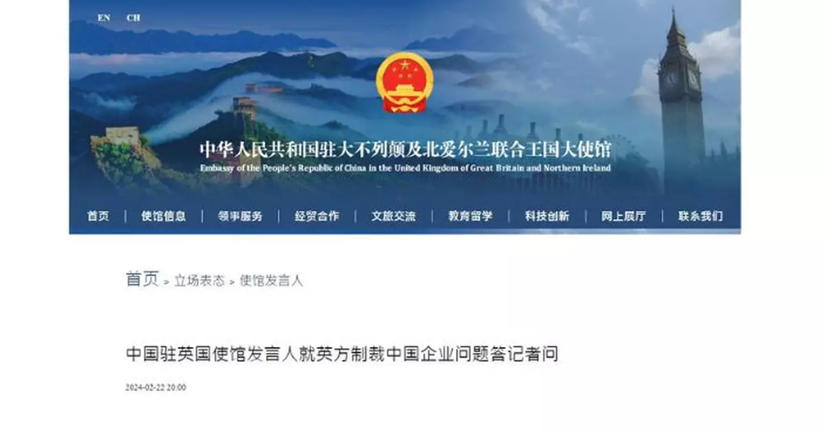 反對英制裁華企 中國駐英使館︰損害中國利益將遭堅決回擊