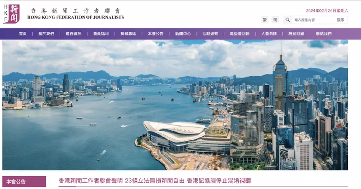23條立法 | 香港新聞工作者聯會發聲明：23條立法無損新聞自由