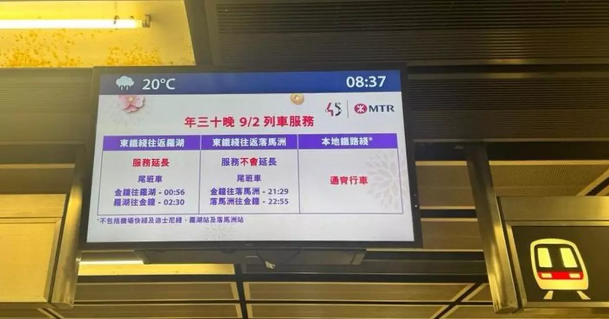 港鐵及輕鐵7路綫年三十晚通宵行駛 東鐵綫往羅湖列車服務時間延長