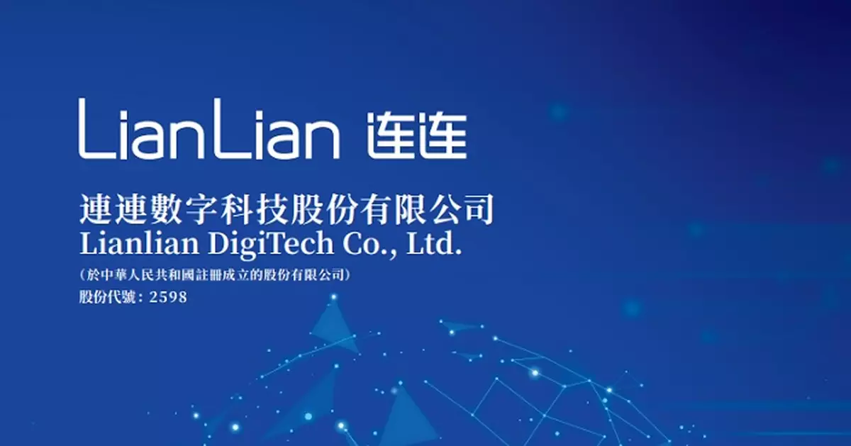 連連數字折讓10.09%配股籌3.94億元