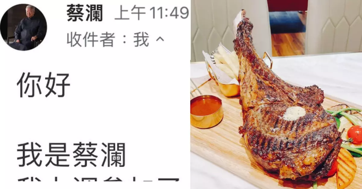 有古怪！屯門餐廳收「蔡瀾」電郵威脅做一事否則「令餐廳破產」
