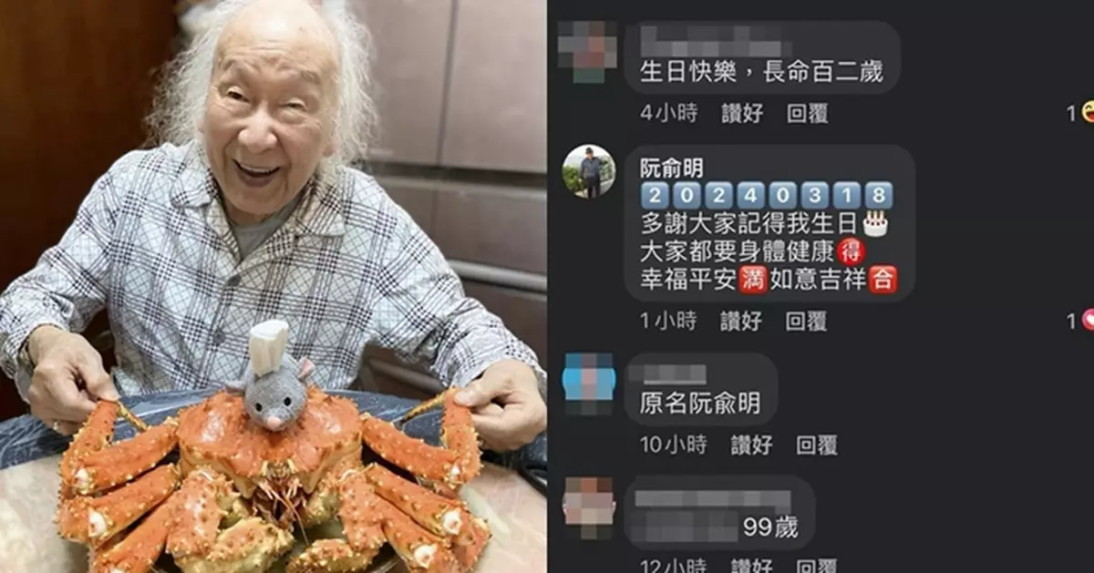 俞明100歲生日依舊精靈  親自回覆網民祝福：多謝大家記得