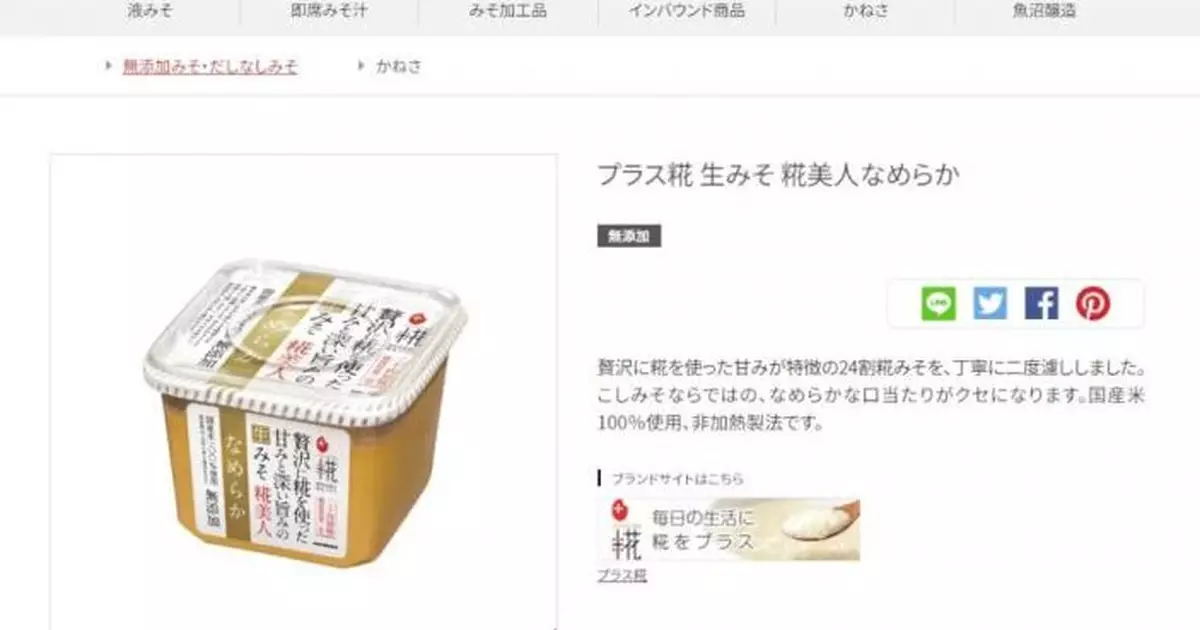 日本丸米味噌混入疑似蟑螂 緊急回收逾10萬件商品