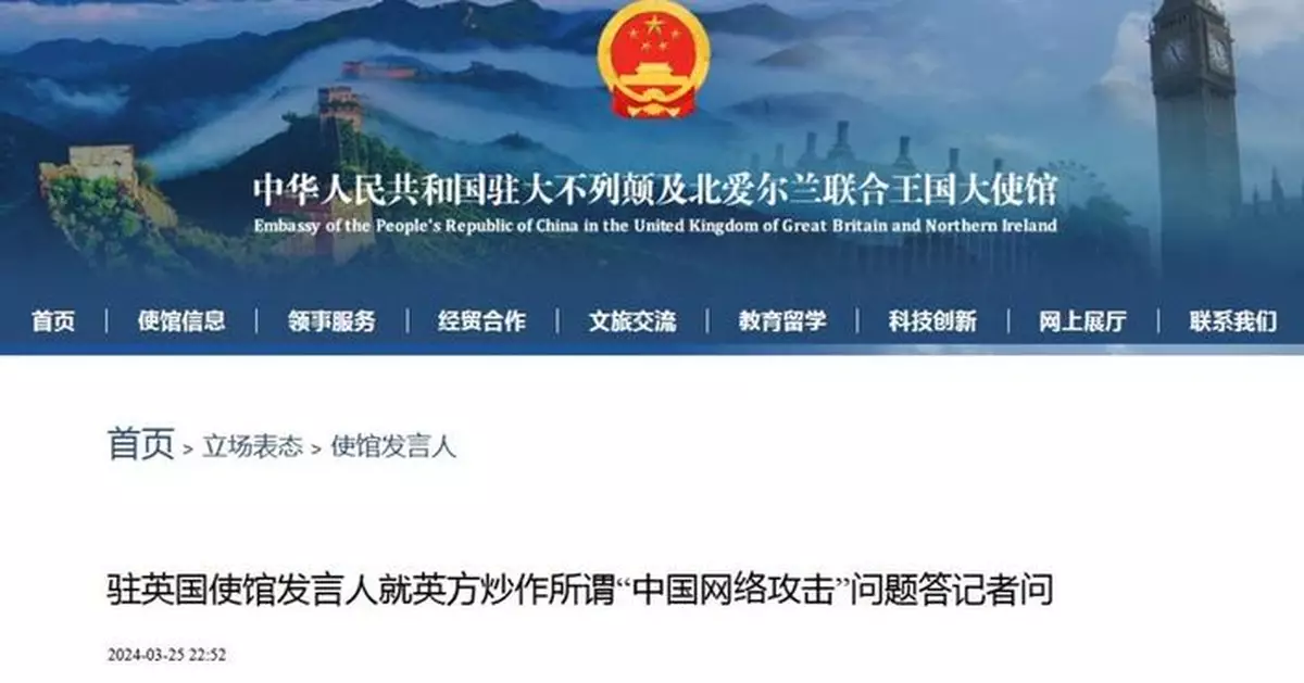 英國指中國要對網路攻擊負責 中方促停止自導自演反華鬧劇　