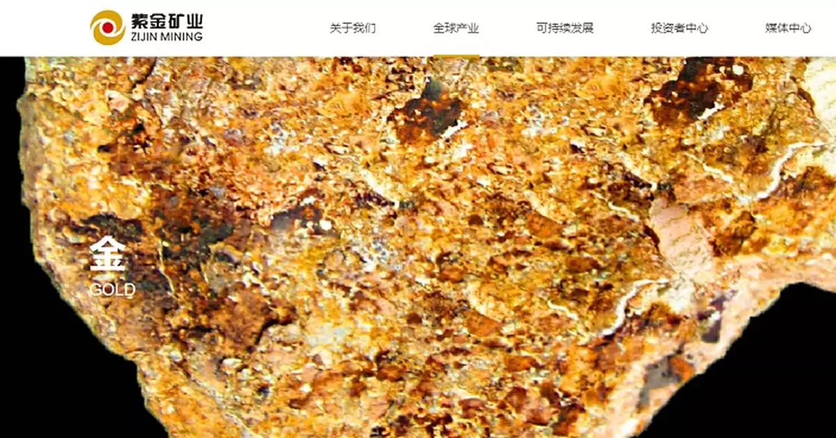 紫金 : 關注超大型礦產併購機會