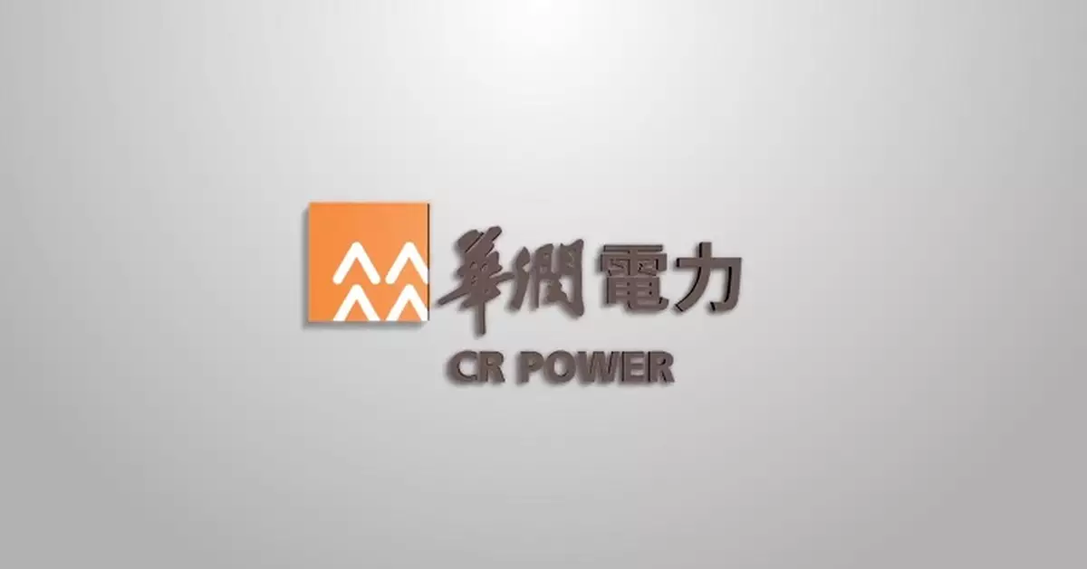 華潤電力首季附屬電廠售電量按年增5.2%