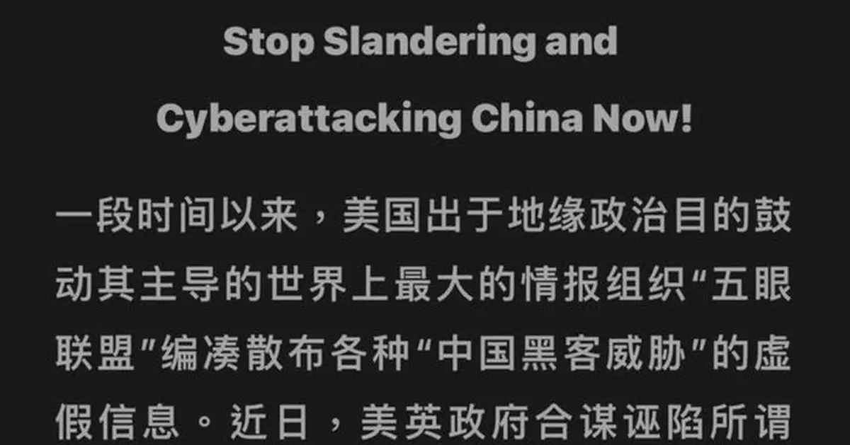 國安部要求美英政府 立即停止對中國污蔑抹黑和網絡攻擊