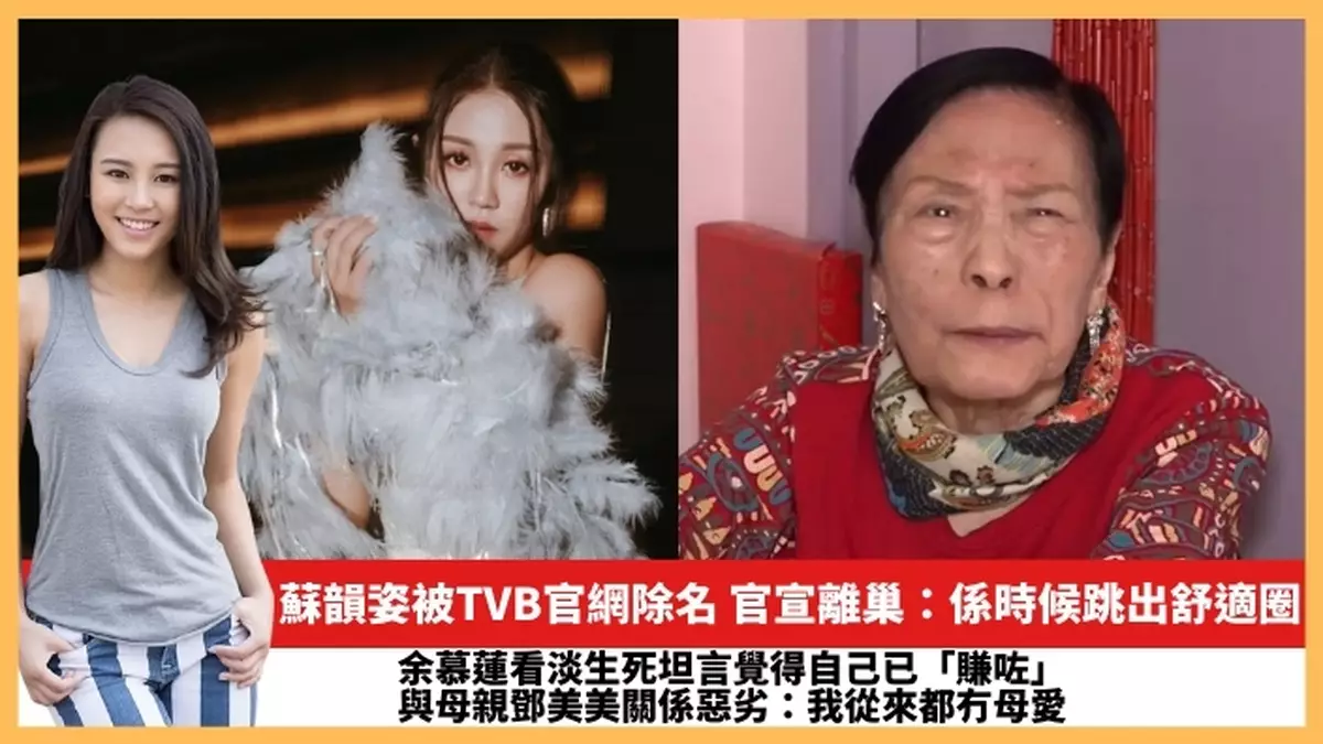 【2024.4.10娛圈熱點】蘇韻姿被TVB官網除名 余慕蓮看淡生死坦言覺得自己已「賺咗」