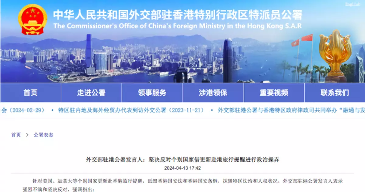 外交部駐港公署：堅決反對個別國家借更新旅行提醒貶損香港
