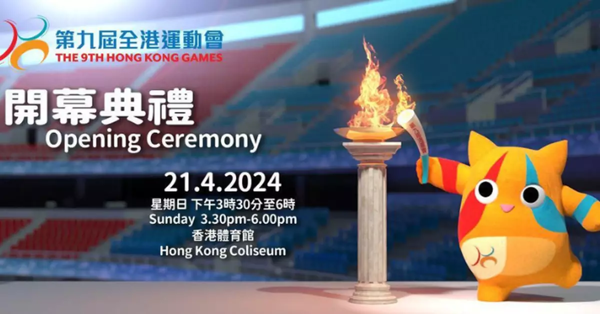 第九屆全港運動會紅磡的香港體育館開幕