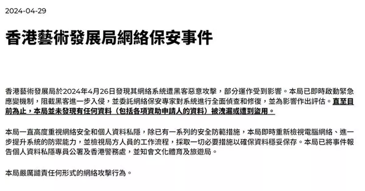 藝發局網絡系統上周五遭黑客惡意攻擊 暫未有資料被洩或盜用