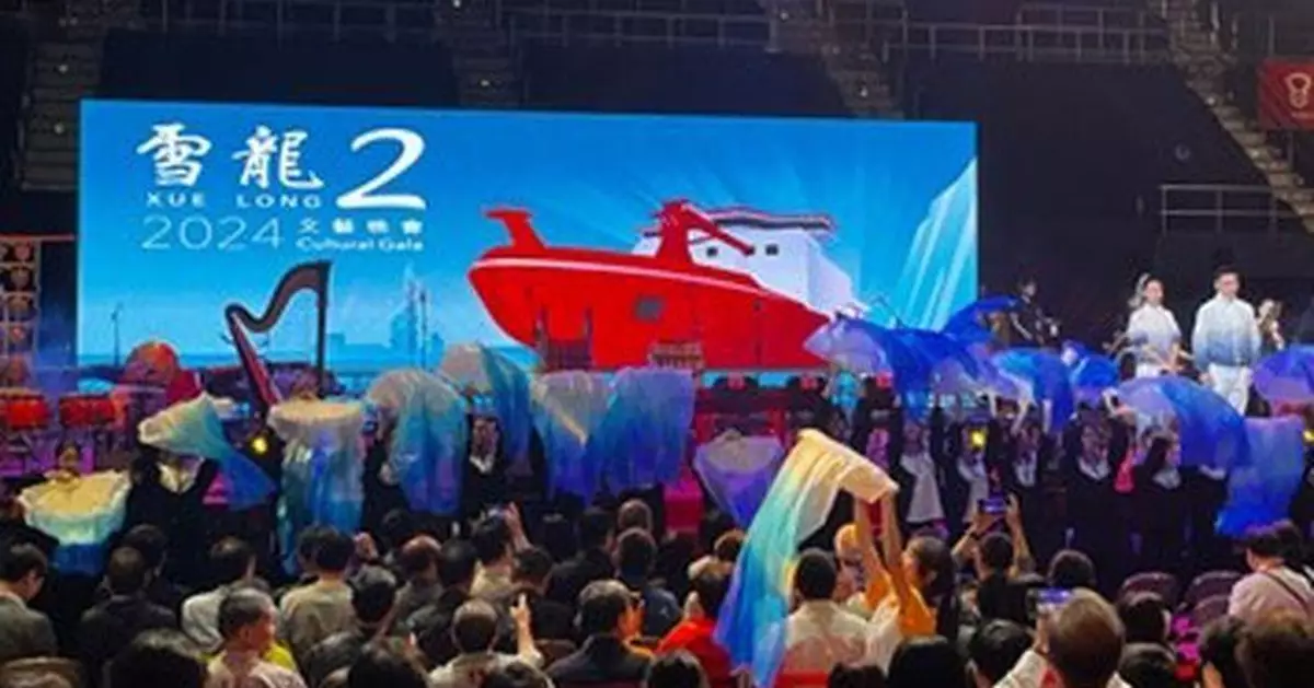 「雪龍2」號訪港文藝晚會精彩紛呈 科考人員分享旅程中不為人知的故事
