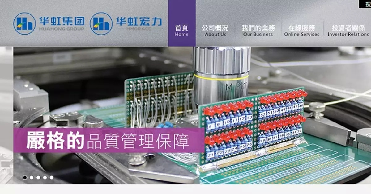 華虹半導體首季純利倒退79.1% 毛利率6.4%略高於指引