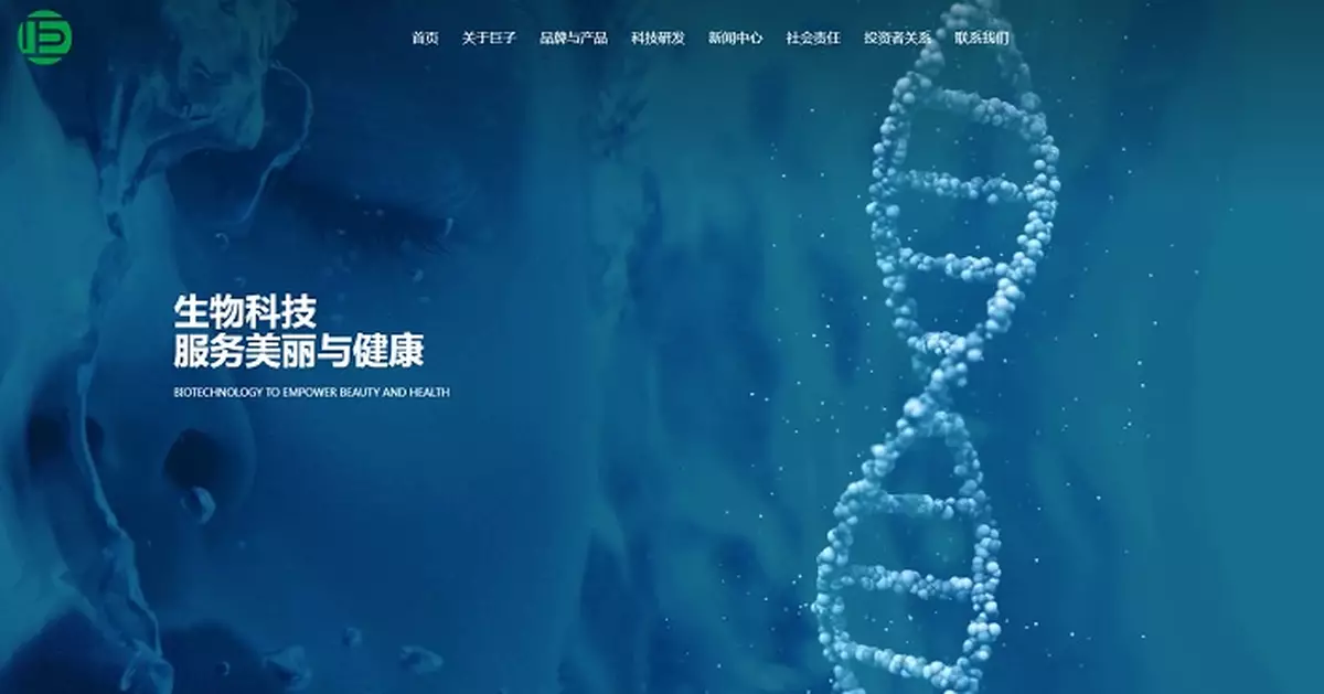 巨子生物中午宣布行使回購授權 午後股價炒上曾飆近13%