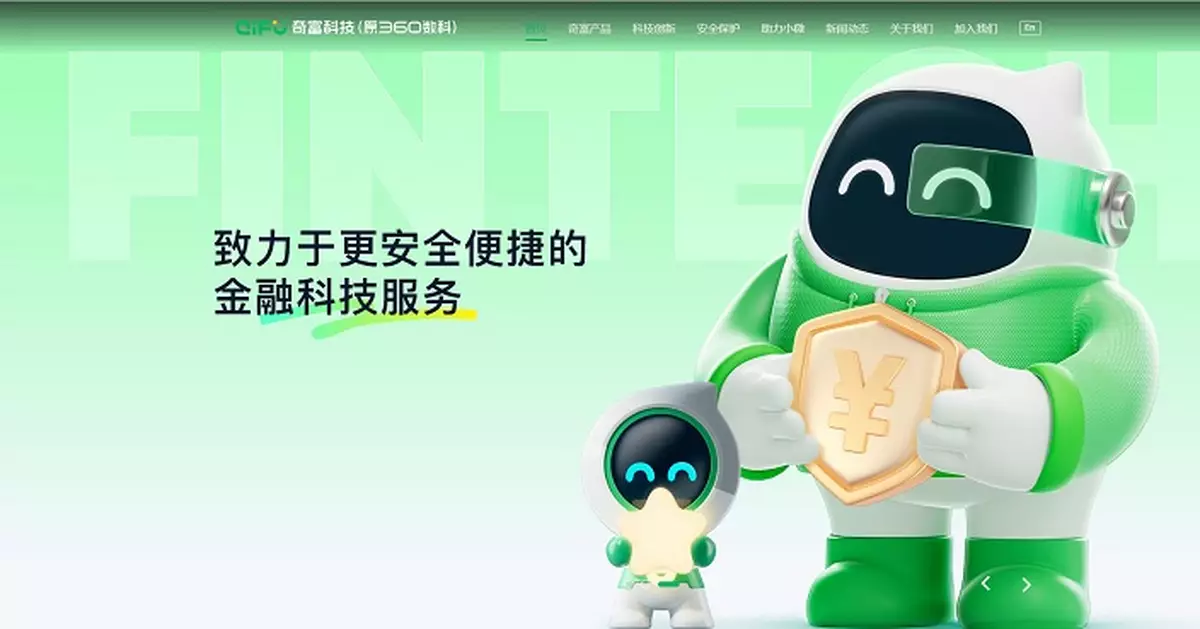 奇富科技首季盈利降近51%  預告次季跌47%至51%