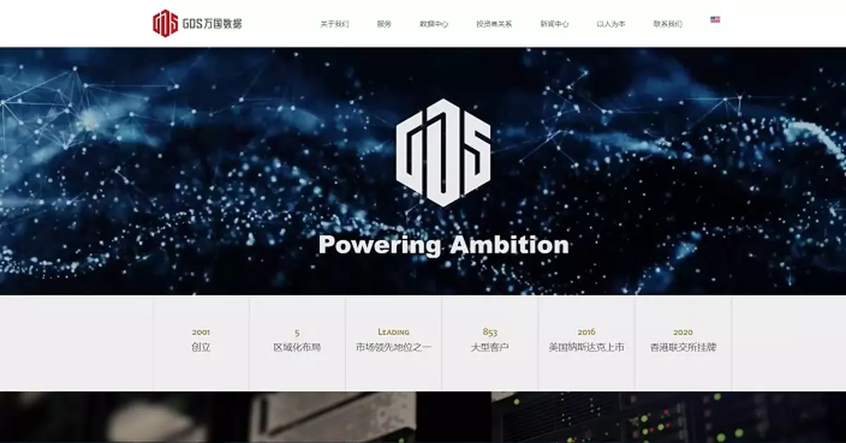 市傳萬國數據擬分拆國際業務於美國IPO籌約5億美元 股價飆逾11%