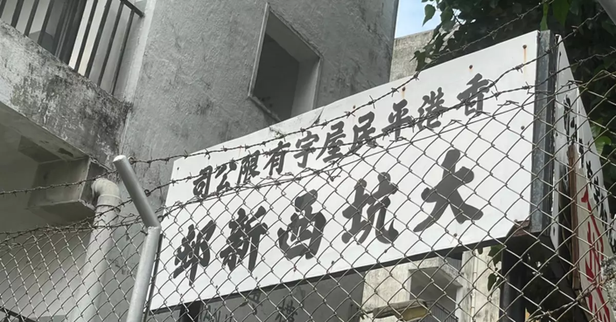 大坑西遷出居民：滿意津貼方案  區議員: 盡量協助租戶