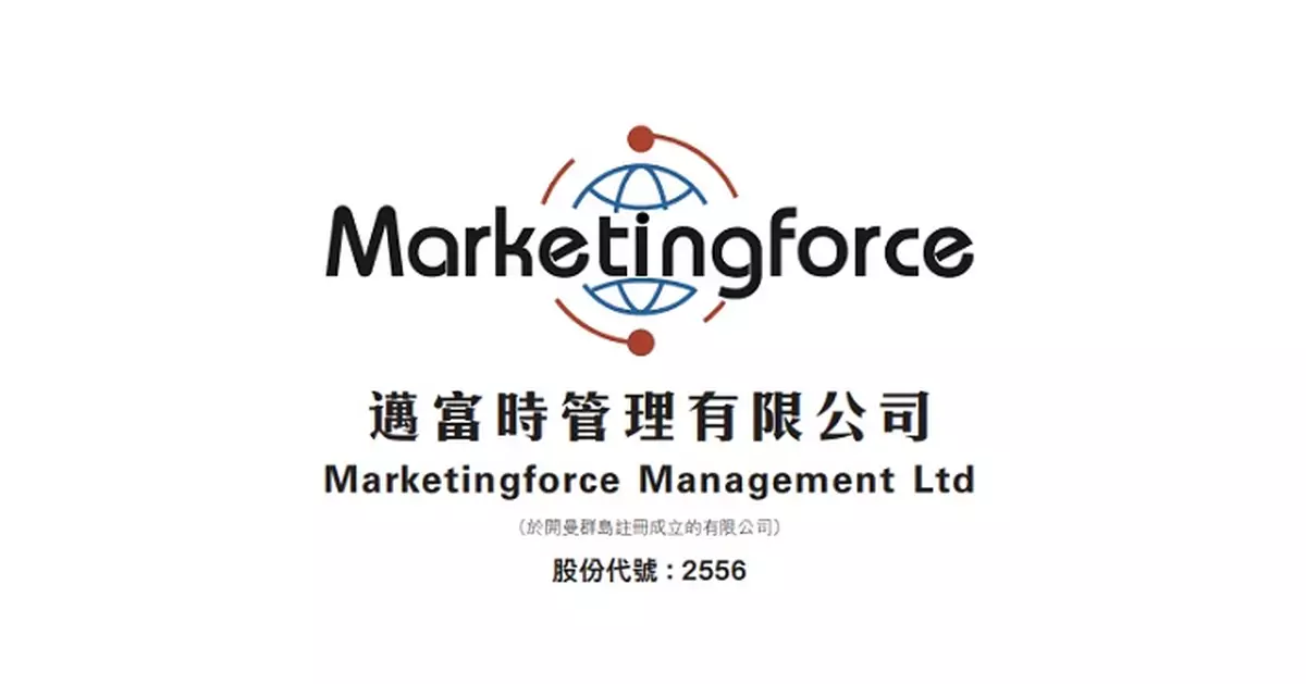 邁富時折讓近11.6權配股  集資開發AI