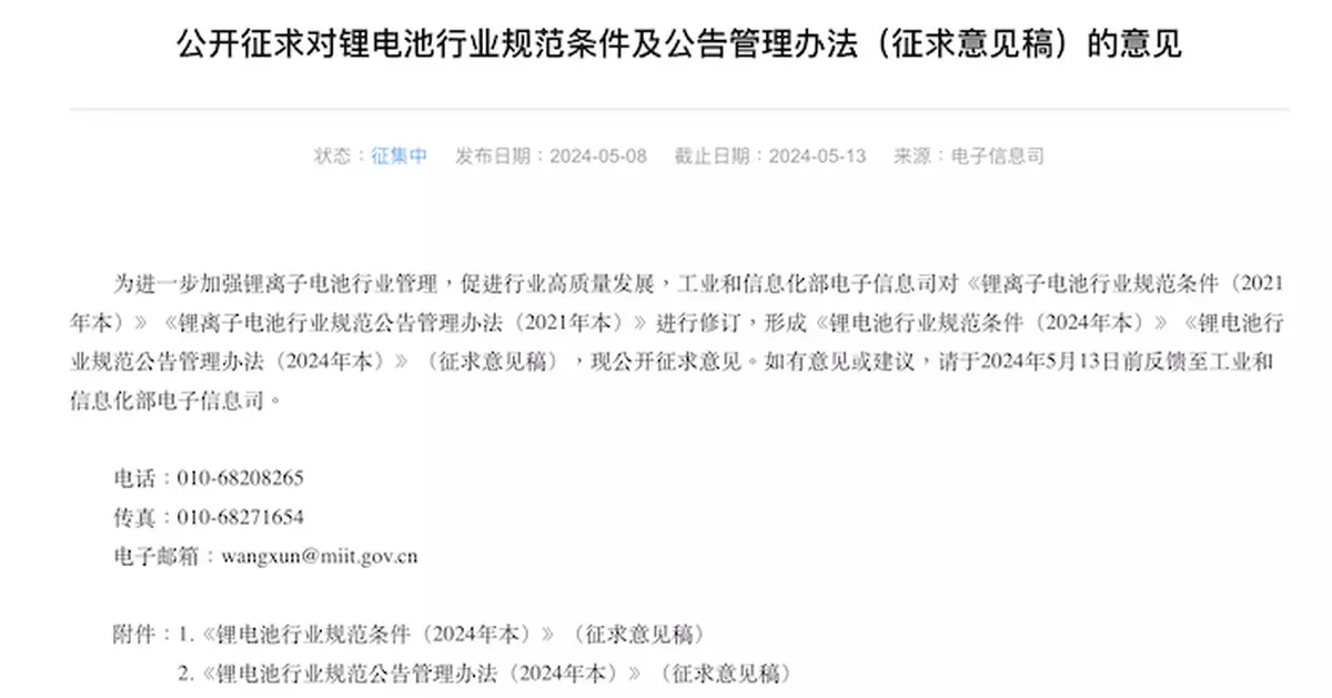 工信部：鋰電池企業及項目應符合國家資源開發利用等法律法規要求