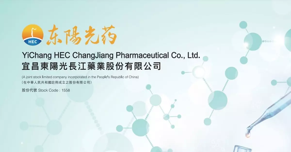 東陽光長江藥業私有化完成今退市   東陽光藥周四掛牌