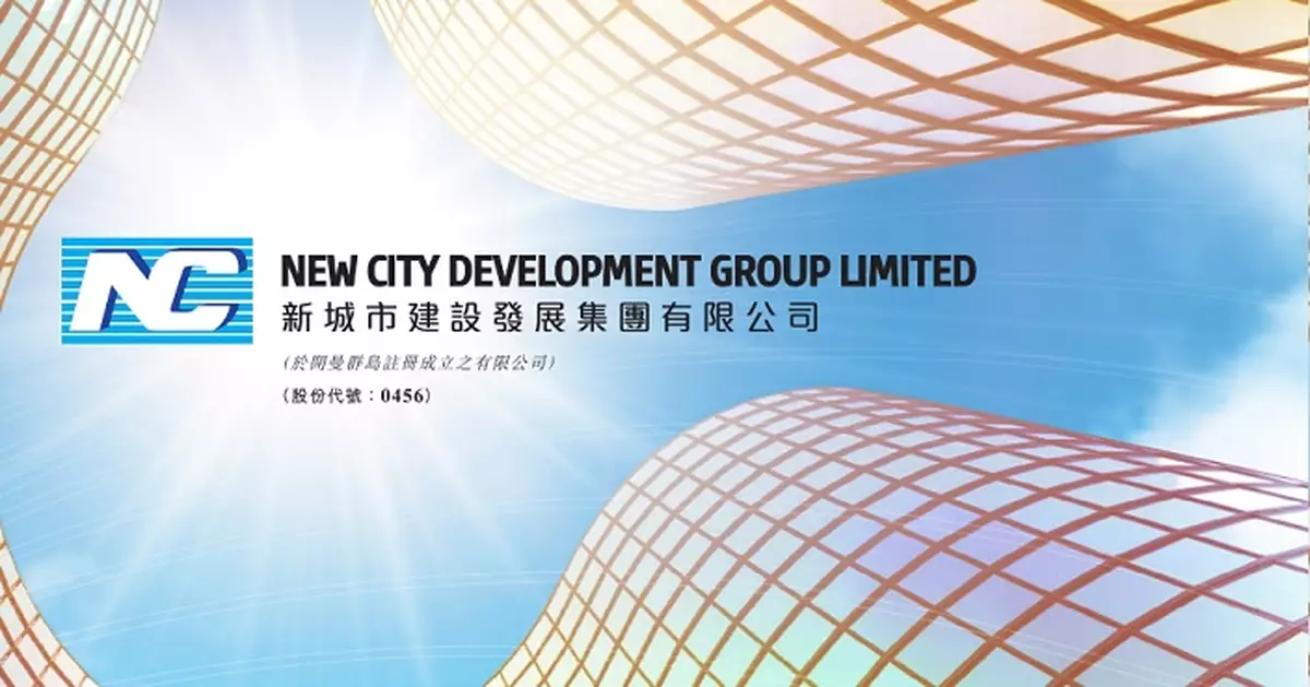新城市發展建設上調配股價0.01元