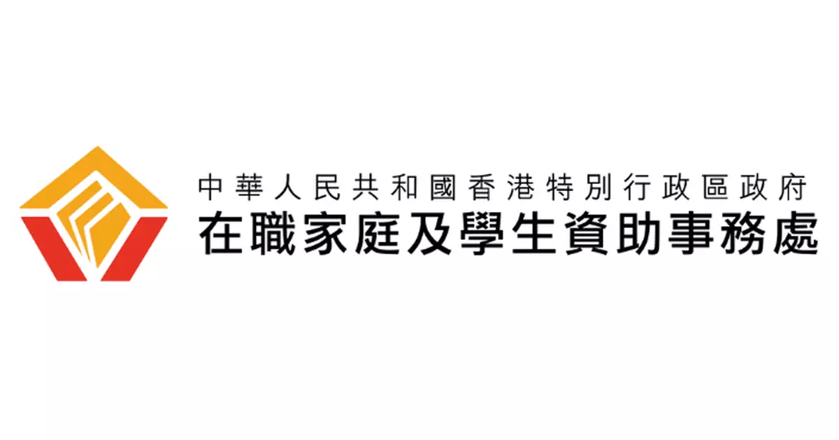 虛假WhatsApp短訊冒認職員 在職家庭及學生資助處籲市民提防