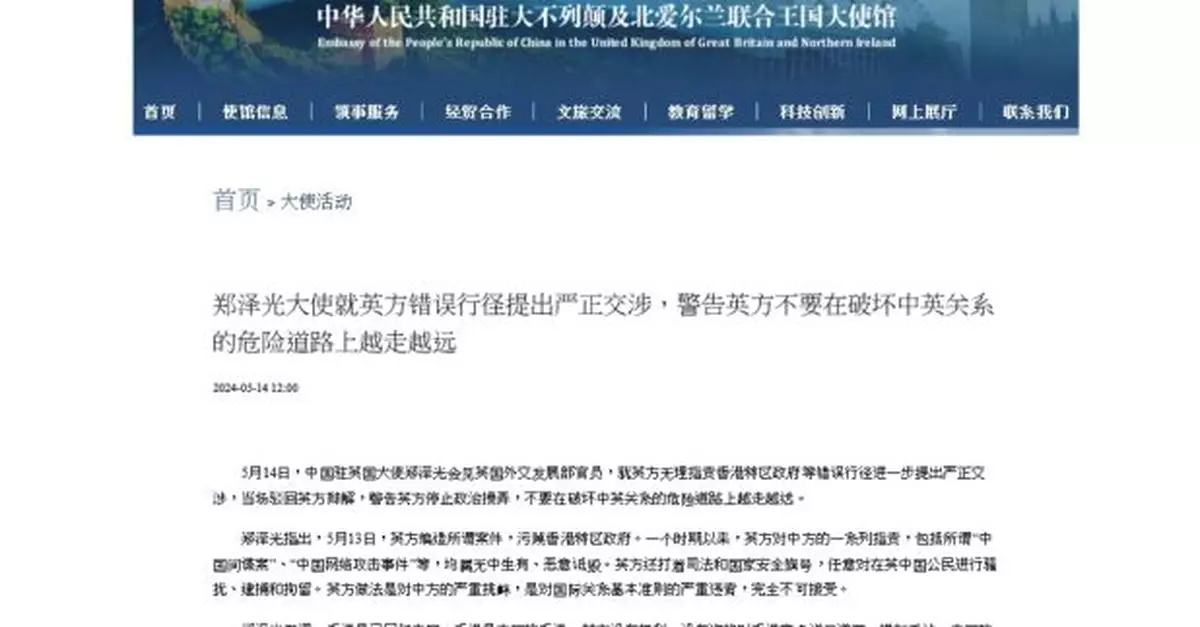 鄭澤光警告英方不要在破壞中英關係的錯誤道路上越走越遠