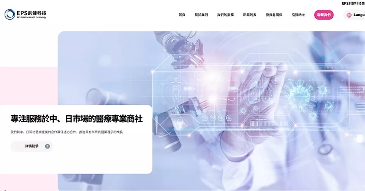 EPS創健科技大股東售22.32%股份予Wisdoms Group