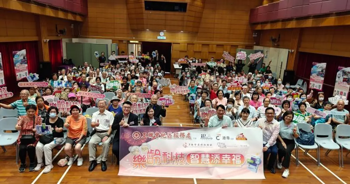 工聯會啟動「樂齡科技 智慧添幸福」系列活動  全港18區助長者融入數碼生活