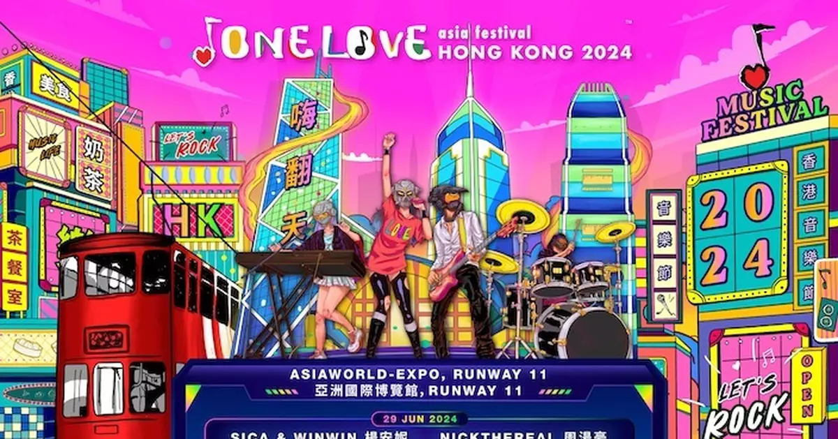 One Love Asia Festival突改期陣容大改 鄭泳舜：解釋不充分