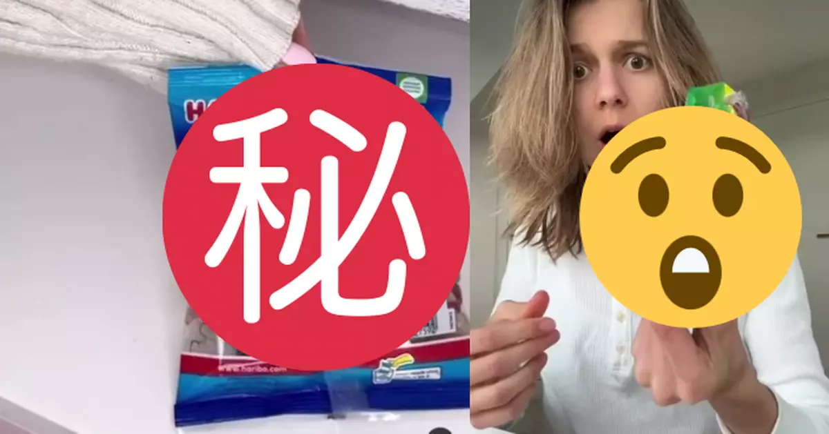 食幾十年都冇發現？Haribo小熊軟糖包裝藏巧思 咁樣做更易撕開又方便保存