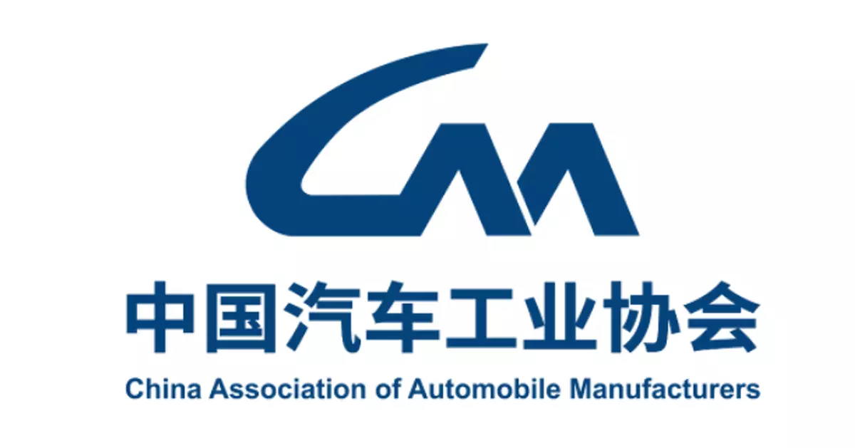 中汽協召開政府座談會  討論行業反內卷及國際化發展等內容