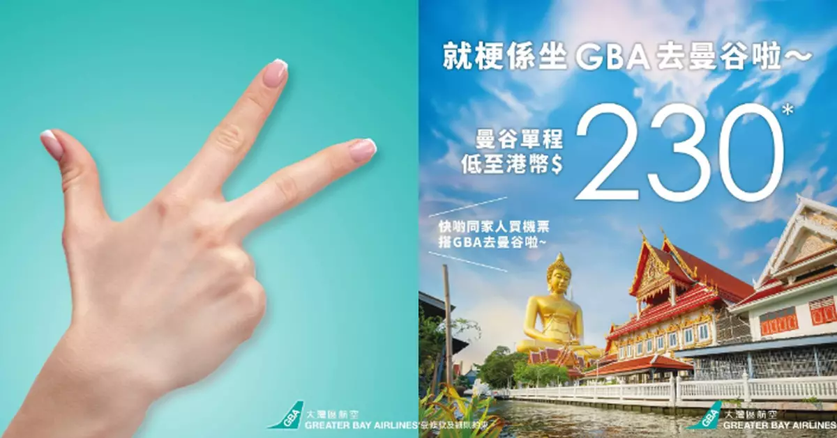 一家大細暑假去邊「泰」難諗？ 大灣區航空直飛曼谷低至HK$230