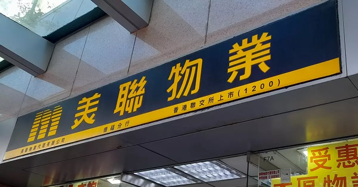 美聯集團發盈喜 指今年首5個月溢利已達1.7億元