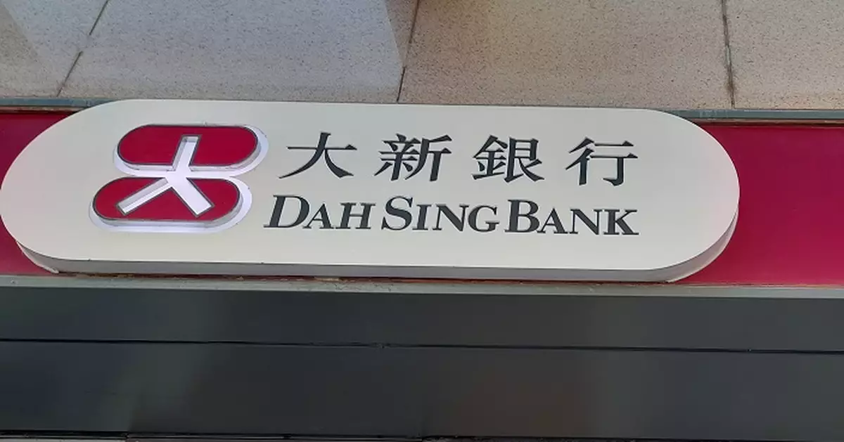 大新銀行半年溢利升近13%  中期息升13.4%至1.27元