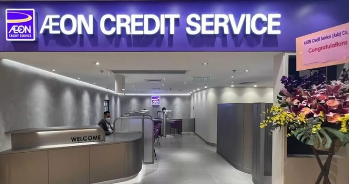 AEON信貸全年純利增長16.9% 末期息增至每股0.33元