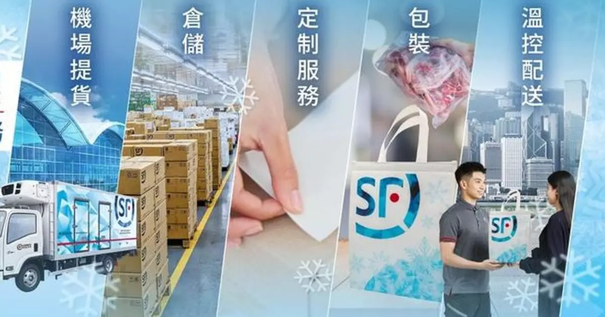 順豐香港推冷運一站式物流服務 由冷運專車全程溫控配送保障貨物品質