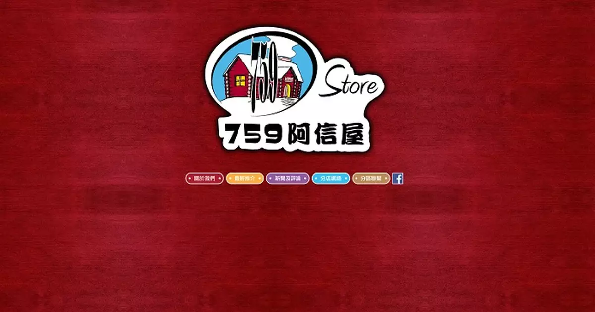 本地零售股借勢炒作 阿信屋母企CEC國際曾飆3.38倍