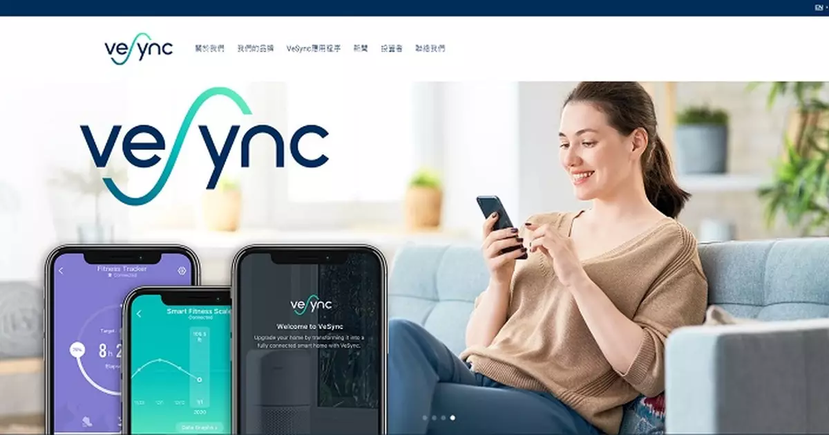 Vesync獲33.33%溢價提私有化 股份今早復牌