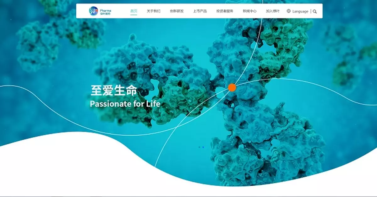 綠葉製藥旗下公司獲深圳市私募基金投資 涉資最多16億元人幣