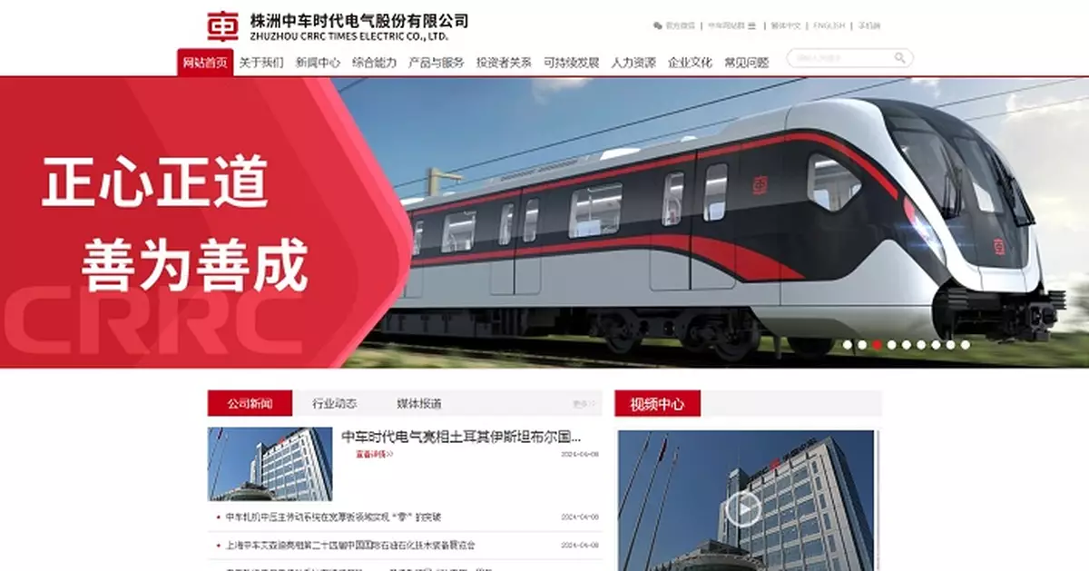 中車時代電氣預告盈利增逾一成