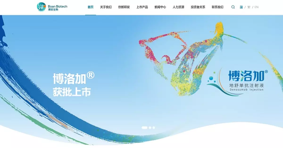 博安生物折讓13.88%配股籌約4億元